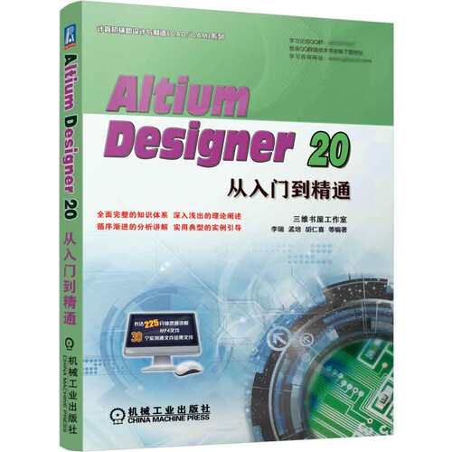 Altium Designer 20从入门到精通 李瑞 等 入门到精通 Protel  Altium Designer 20 设计电路 电路板 电路 BK