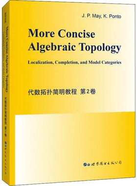 正版现货 代数拓扑简明教程 第2卷 世界图书出版公司 乔·彼得·梅(Jon Peter May),凯思琳·庞托(Kathleen Ponto) 著 数学