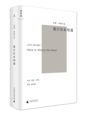 约翰伯格作品我们在此相遇讲故事的人理解一张照片另一种讲述的方式观看之道约定留住一切亲爱的本托的素描薄等约翰·伯格艺术文集