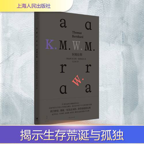 正版现货 阿姆拉斯 上海人民出版社 (奥)托马斯·伯恩哈德(Thomas Bernhard) 著 著 马文韬 译 译 外国小说