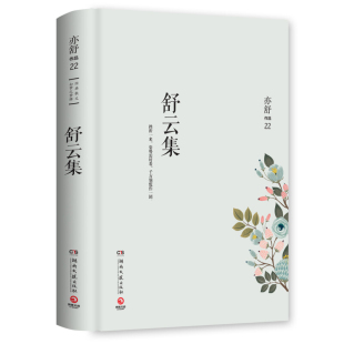 正版新书现货 舒云集 亦舒经典散文作品 每一个成长中的女子都该