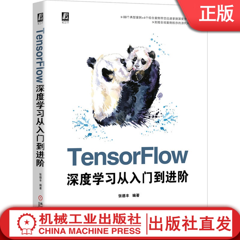 TensorFlow深度学习从入门到进阶张德丰全部案例程序源代码卷积神经网络聚类分析机械工业出版社