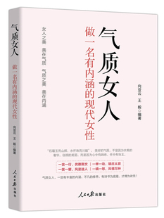 气质女人做一名有内涵的现代女性9787511568328