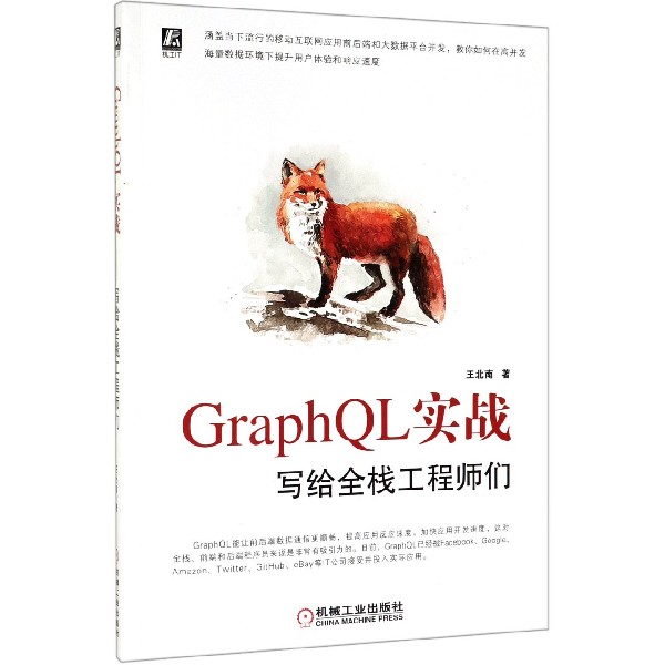 GraphQL实战(写给全栈工程师们) BK
