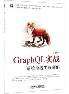 GraphQL实战(写给全栈工程师们) BK