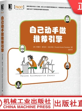 自己动手做引擎 [印] 苏雷什.库马尔.戈拉卡拉(Suresh Kumar Gorakala)自己动手系列丛书机械工业出版社