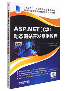 ASP.NETC#动态网站开发案例教程(第3版高等职业教育计算机类专业规划教材) BK