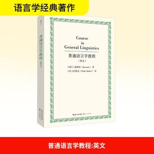 崇文书局 Saussure 现货 英文 Baskin 语言文字 正版 Wade 瑞士 普通语言学教程 美 著 索绪尔 译 巴斯金