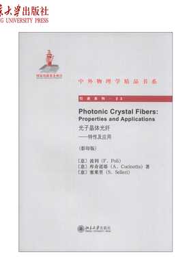 正版Photonic Crystal Fibers光子晶体光纤——特性及应用( 版) 中外物理学精品书系 引进系列 北京大学出版社