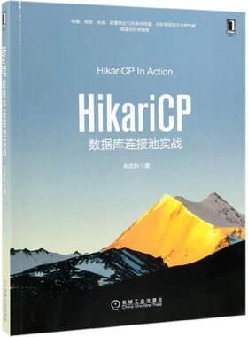 HikariCP数据库连接池实战 BK