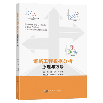 道路工程数据分析原理与方法 （Principles and Methods of Data Analytics in Pavemen 新华书店直发 正版图书
