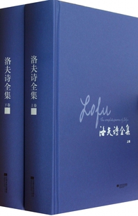 洛夫诗全集(上下)(精) 新华书店直发 正版图书