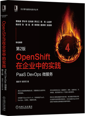 OpenShift在企业中的实践：PaaS DevOps 微服务（第2版） BK