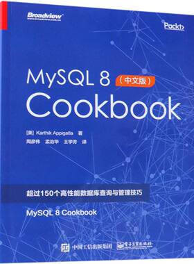 MySQL8Cookbook(中文版) 新华书店直发 正版图书