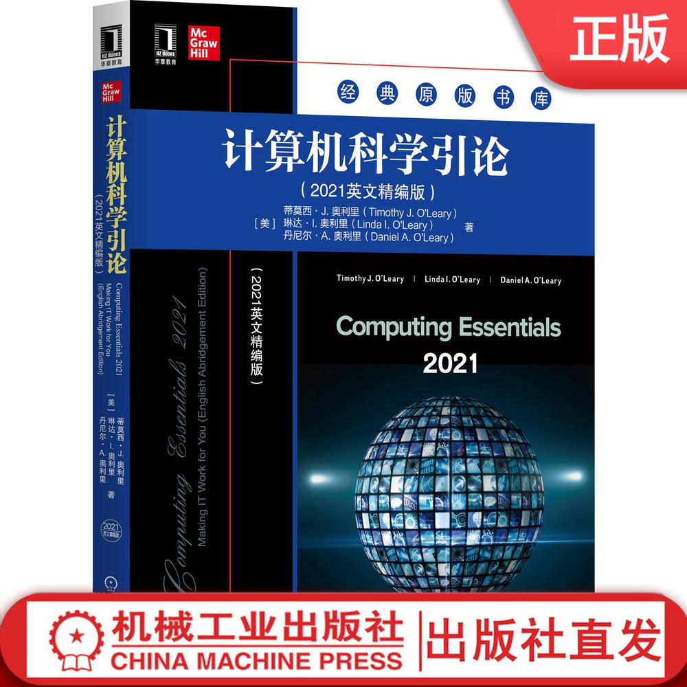 计算机科学引论 2021英文精编版 蒂莫西 J 奥利里 原版书库 因特网 电子商务 系统软件 硬件系统部件 输入输出设备