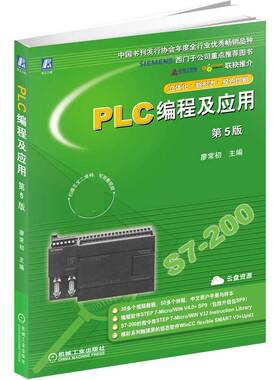 PLC编程及应用 第五5版 廖常初 9787111626756 本科教材 电气控制 机械工业出版社 新华书店直发 正版图书BK