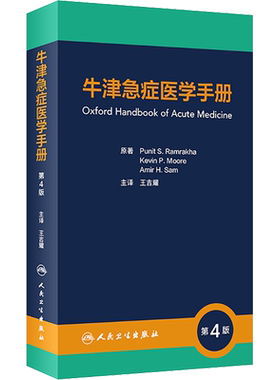 正版现货 牛津急症医学手册 第4版 人民卫生出版社 (英)布尼特·S.瑞姆克哈 著 王吉耀 译 内科学
