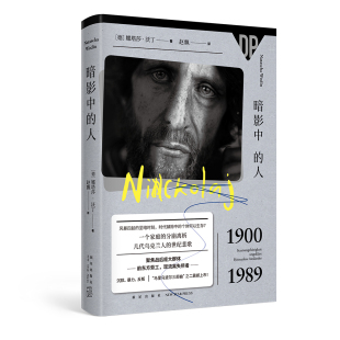 正版 暗影中 娜塔莎沃丁著外国纪实文学东欧灾难实录新华书店直发 世纪流离与辗转战争历史 图书 人她来自马里乌波尔姊妹篇乌克兰