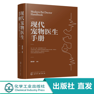 宠物医生临床参考书籍 现代宠物医生手册 宠物医生工具书 大型宠物医生工具书 常见宠物疾病临床诊疗和治疗方法技术应用书籍