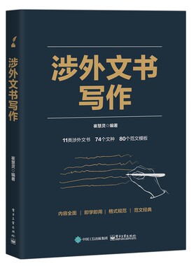 涉外文书写作