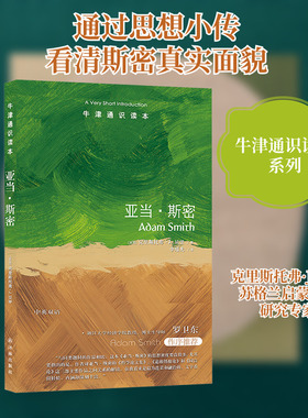 正版现货 亚当·斯密 译林出版社 (英)克里斯托弗·J.贝里(Christopher J.Berry) 著 李瑶光 译 经济理论