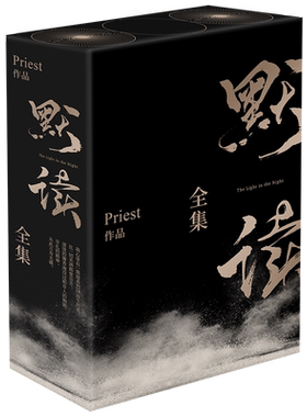 正版现货 默读新版全集(礼盒版)(文轩大货版)(全3册) 北京联合出版公司 Priest 著 侦探推理/恐怖惊悚小说