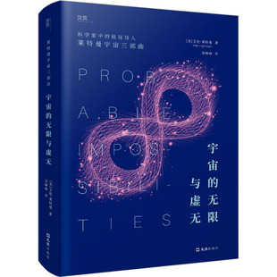 文匯出版 無限與虛無 現(xiàn)貨 譯 艾倫·萊特曼 美 著 正版 吳峰峰 星體觀測 宇宙 社