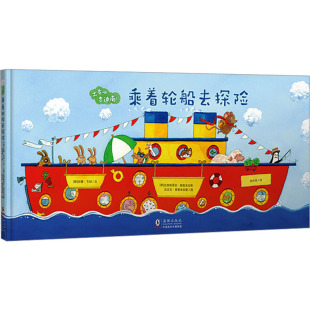 著 现货 德 正版 张亦琦 法比安·耶雷米亚斯 海豚出版 克里斯蒂安·耶雷米亚斯 乘着轮船去探险 绘 社 译 安娜·韦伯