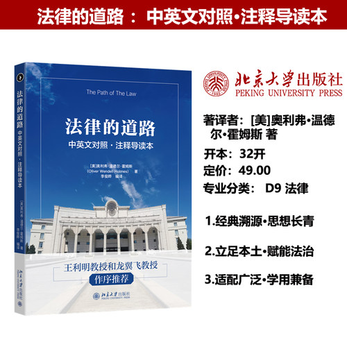 法律的道路：中英文对照&middot;注释导读本