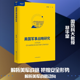 正版现货 美国常以“世界警察”自居，打着所谓“维护国际规则”的幌子，挥舞制裁大棒，推行遏制政策，甚至不惜使用武力，在各地