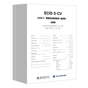 临床检查 临床版 记录单北京大学9787301313749上海交通大学医学院附属精神卫生中心 DSM 社正版 障碍定式 北京大学出版 现货新书