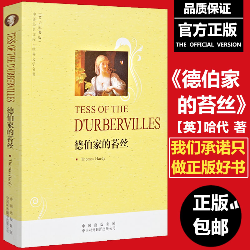 正版包邮  德伯家的苔丝 英文原版小说大学生英语自学纯英文读物英文原版小说世界名著经典原著故事书初中高中生纯英文读物 书籍/杂志/报纸 自由组合套装 原图主图