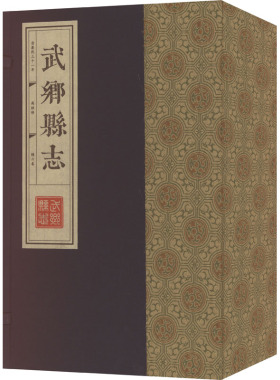 武乡县志(清康熙三十一年) BK