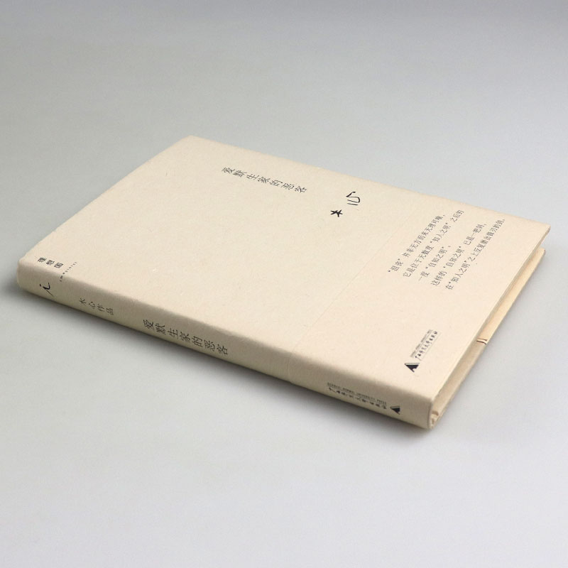 【理想国】正版  爱默生家的恶客 精装  木心作品集 木心诗集 木心的书 木心的书