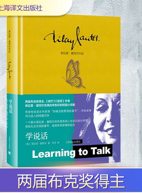 正版现货 学说话 上海译文出版社 (英)希拉里·曼特尔(Hilary Mantel) 著 著 马丹 译 译 外国小说