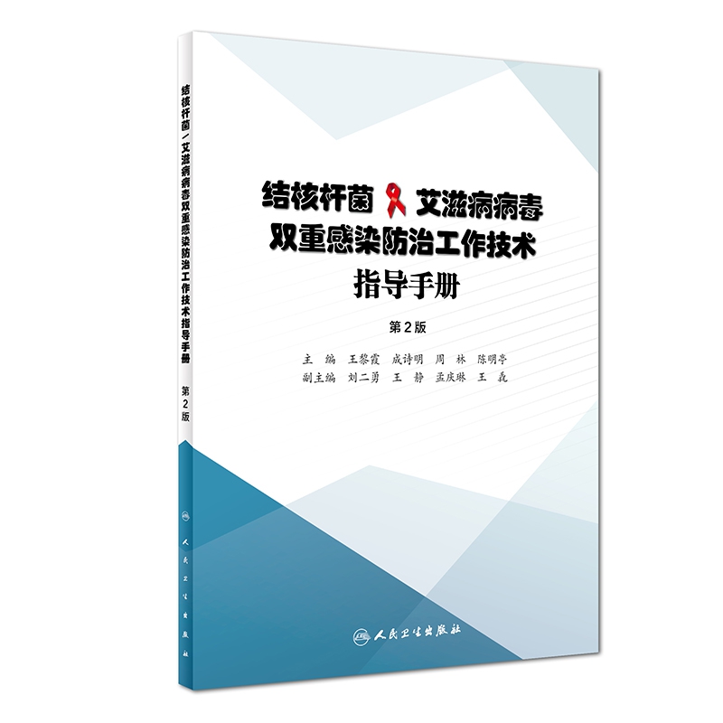 BK 结核杆菌艾滋病病毒双重感染防...