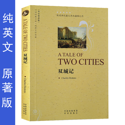 正版包邮 双城记 英文版 原版 世界文学名著双城记英文版原版 纯