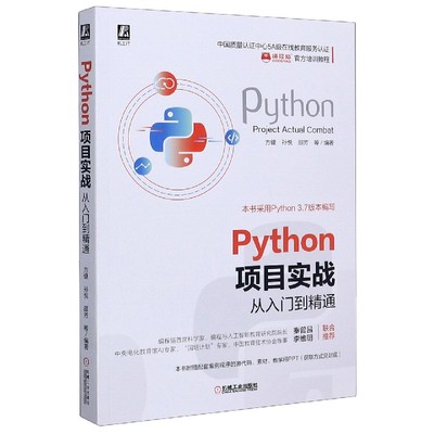 Python项目实战(从入门到精通编程猫官方培训教程) 新华书店直发 正版图书BK
