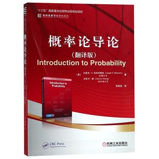 概率论导论(翻译版)/名校名家基础学科系列 BK