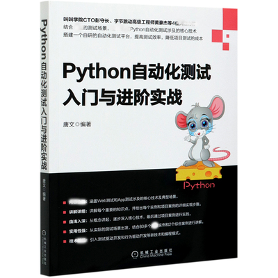 Python自动化测试入门与进阶实战 BK