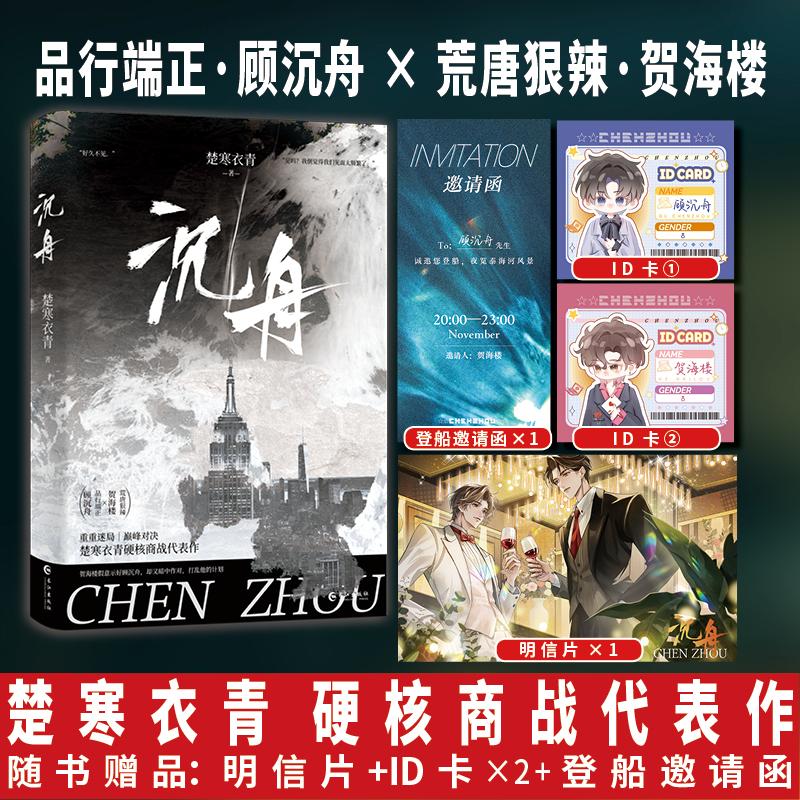 正版现货 《沉舟》 长江出版社 楚寒衣青 著 著 漫画书籍 - 实物图