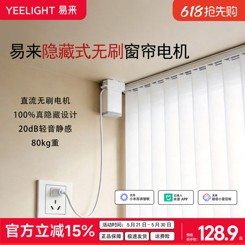 易来智能无刷隐藏式窗帘电机轨道