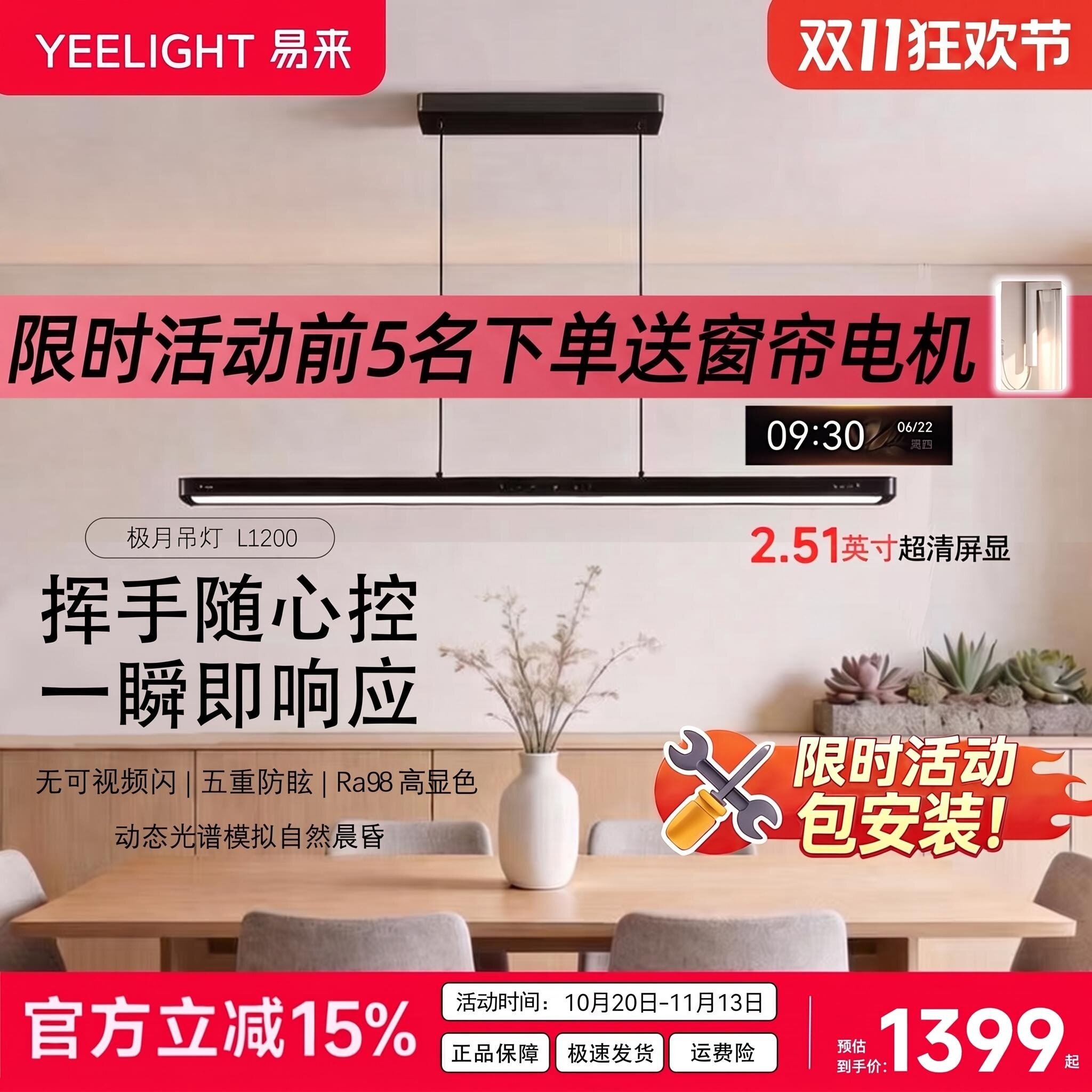 Yeelight智能幻彩吊灯极月餐厅书房照明一字长条灯RGB氛围线性灯