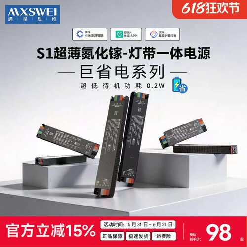 满星思维s1智能灯带一体电源驱动