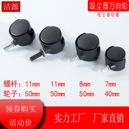 吸尘器轮子万向轮通用小脚轮