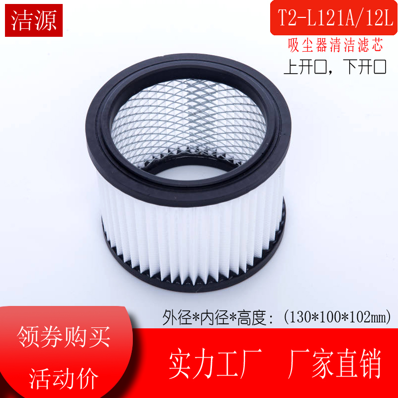 T2-L121A吸尘器配件HEPA海帕水洗滤芯过滤网适配