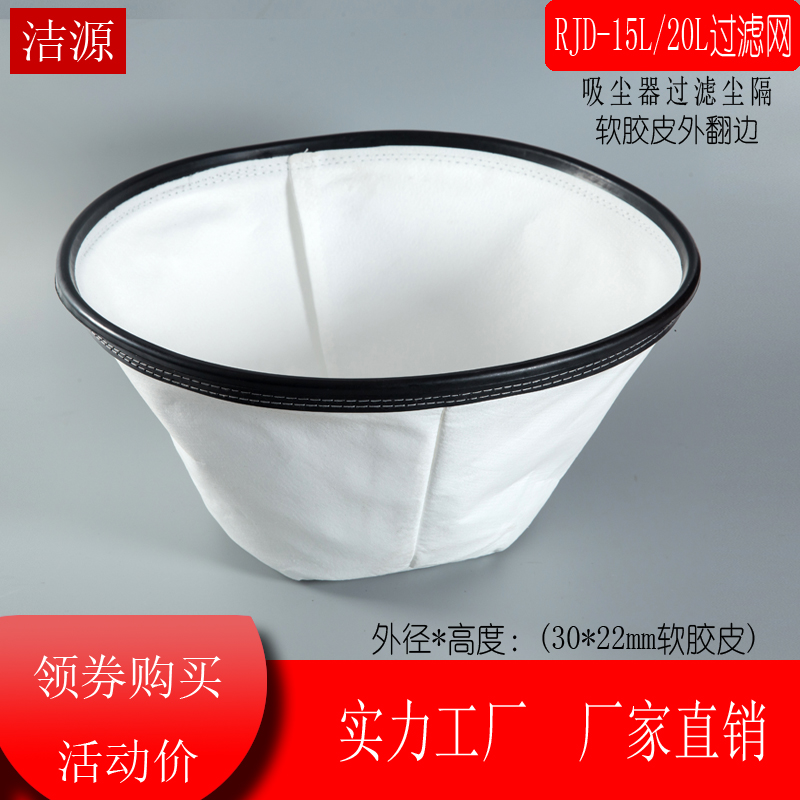 日晶RJD-20L RJD-15L吸尘器尘袋尘隔过滤网配件通用吸尘器20L15L 生活电器 吸尘器配件/耗材 原图主图