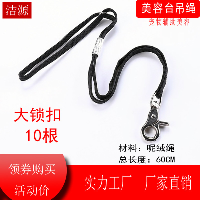美容台支架吊绳 狗狗猫牵引绳 牵引带 挂绳吊杆配件宠物用品