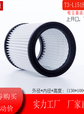 吸尘器配件HEPA海帕水洗滤芯过滤网适配T3-L151E1