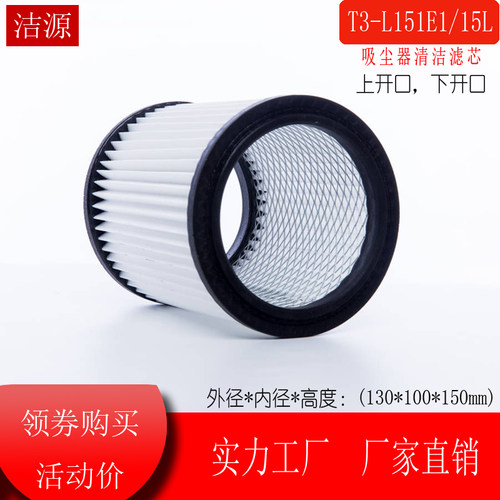 吸尘器配件HEPA海帕水洗滤芯过滤网适配T3-L151E1
